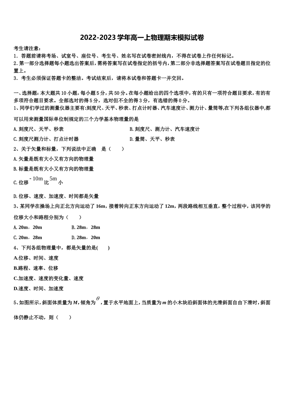 2022年湖南省邵东县一中高一物理第一学期期末学业水平测试模拟试题含解析_第1页