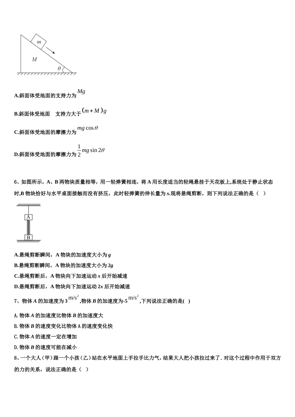 2022年湖南省邵东县一中高一物理第一学期期末学业水平测试模拟试题含解析_第2页