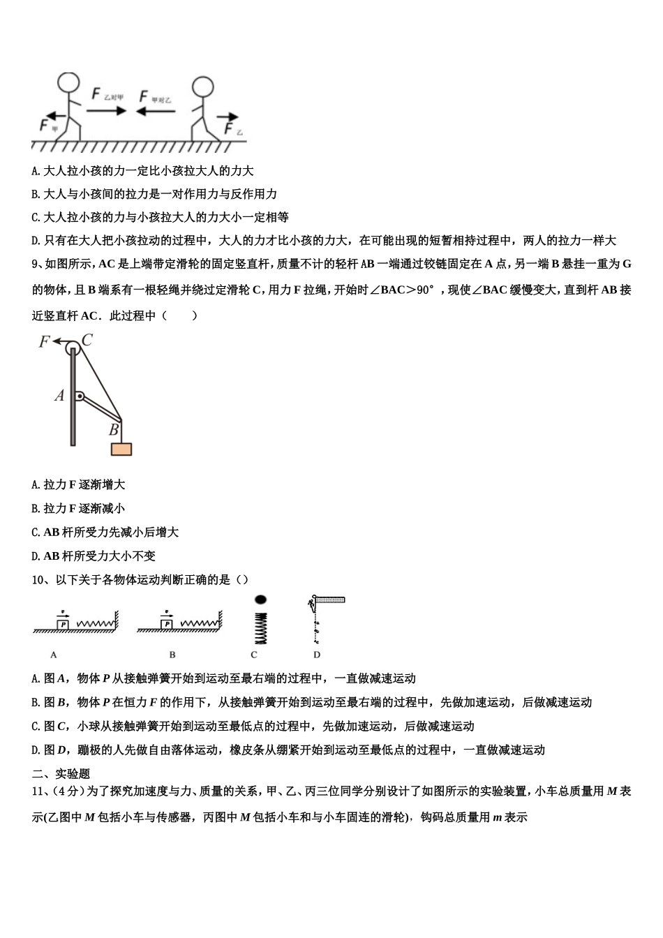 2022年湖南省邵东县一中高一物理第一学期期末学业水平测试模拟试题含解析_第3页