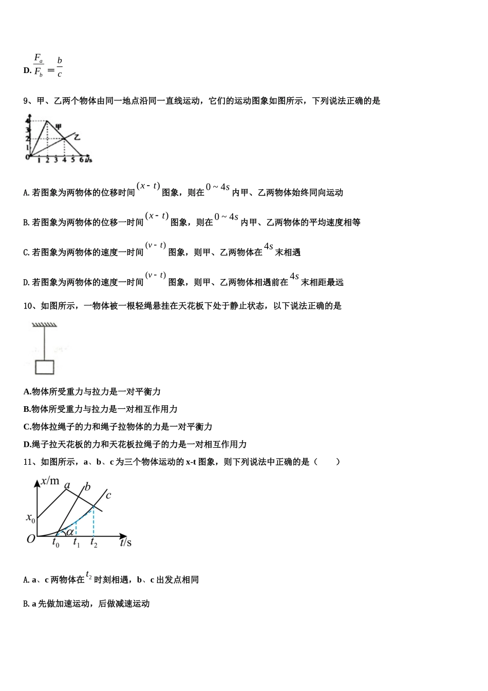 2022年山西省浑源县第五中学校物理高一第一学期期末考试模拟试题含解析_第3页