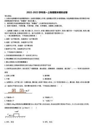 2022年山西省浑源县第五中学校物理高一第一学期期末考试模拟试题含解析