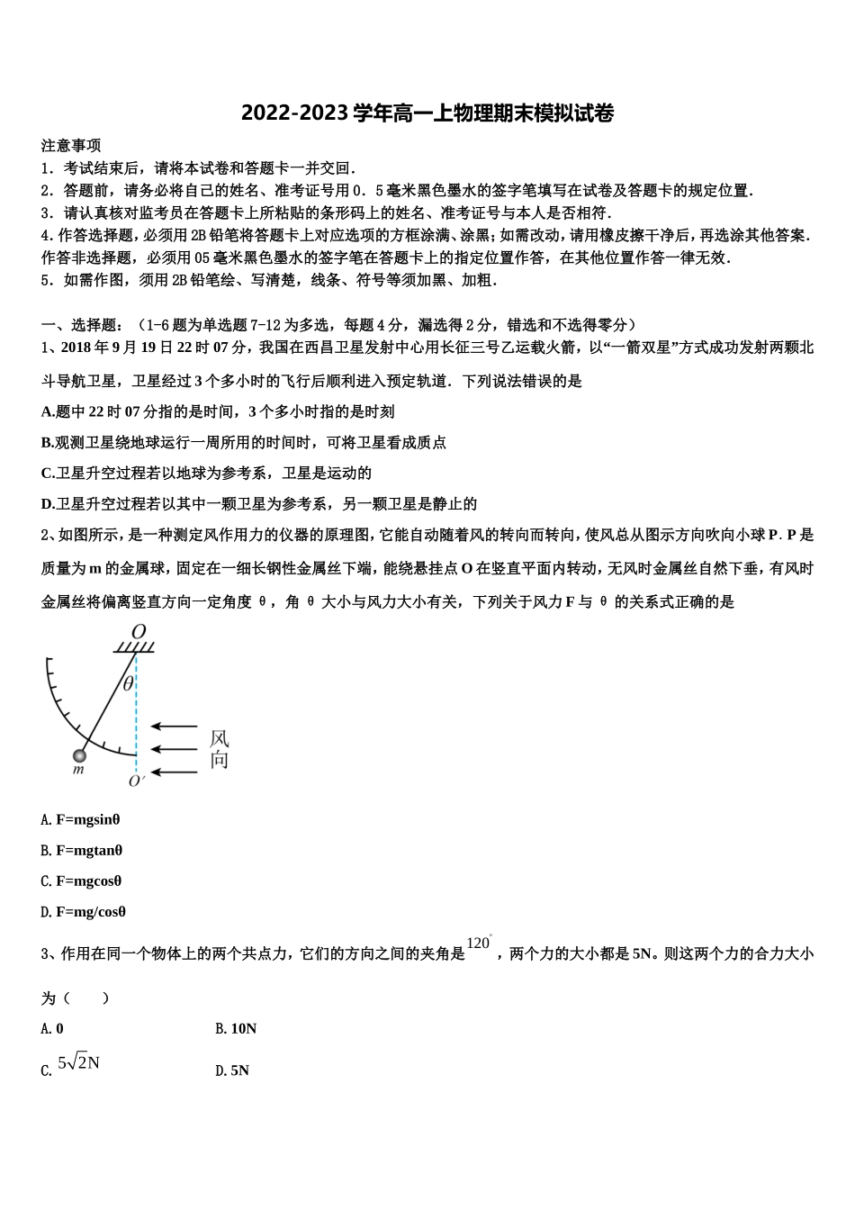 2022-2023学年江西省丰城市第二中学物理高一第一学期期末预测试题含解析_第1页