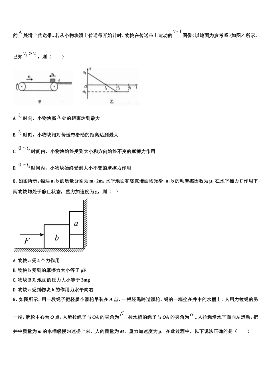2022-2023学年江西省丰城市第二中学物理高一第一学期期末预测试题含解析_第3页