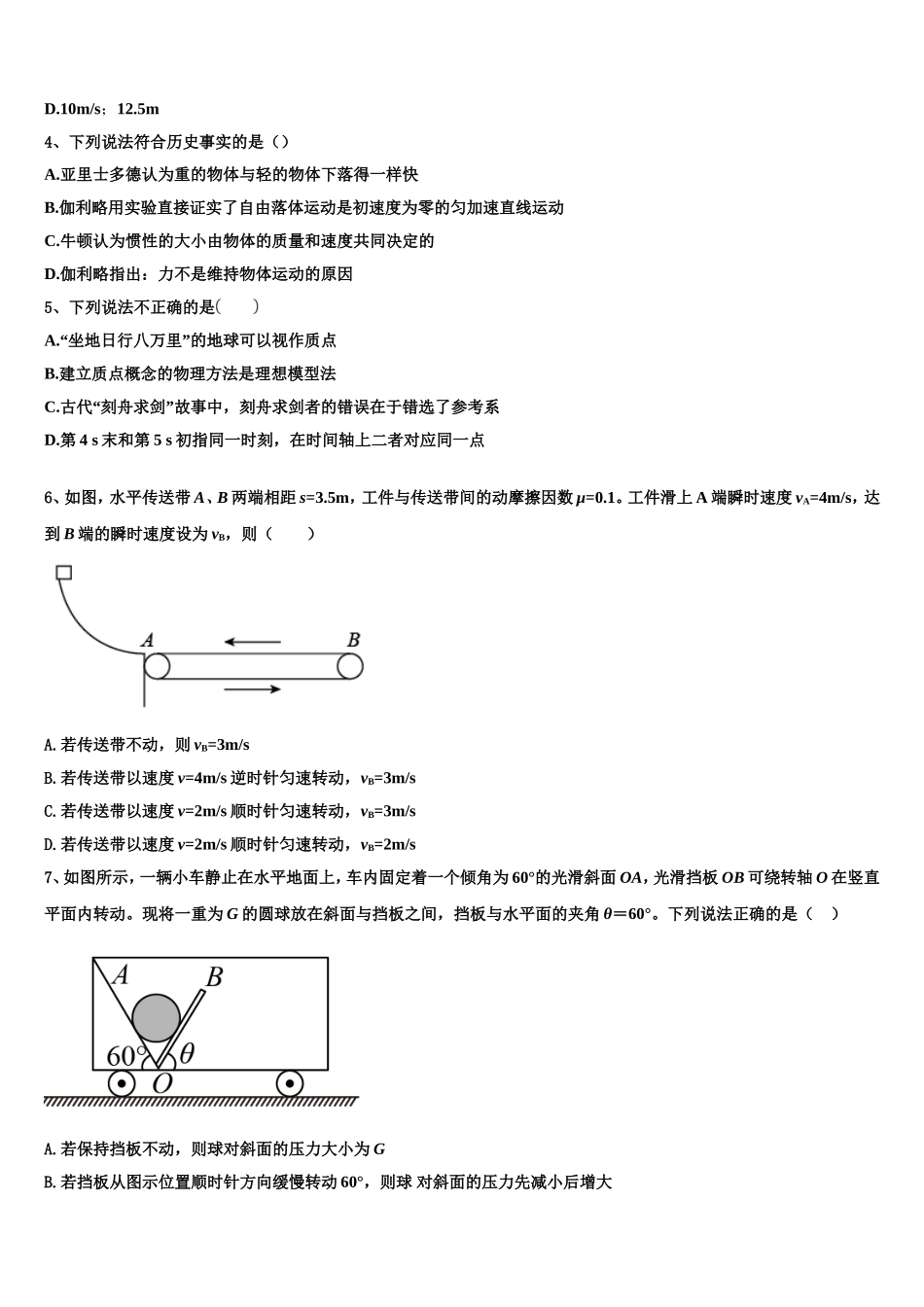 2022-2023学年江西省丰城市第二中学物理高一上期末综合测试试题含解析_第2页