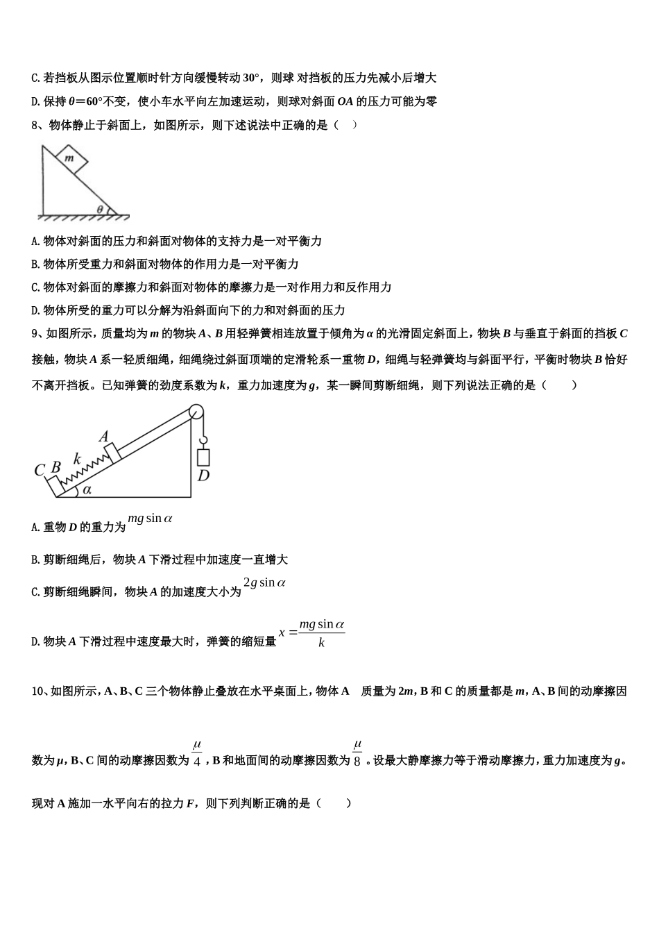 2022-2023学年江西省丰城市第二中学物理高一上期末综合测试试题含解析_第3页