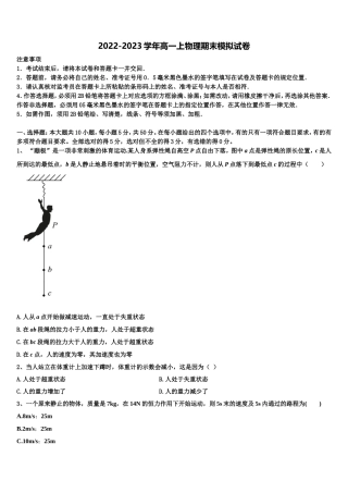 2022-2023学年江西省丰城市第二中学物理高一上期末综合测试试题含解析