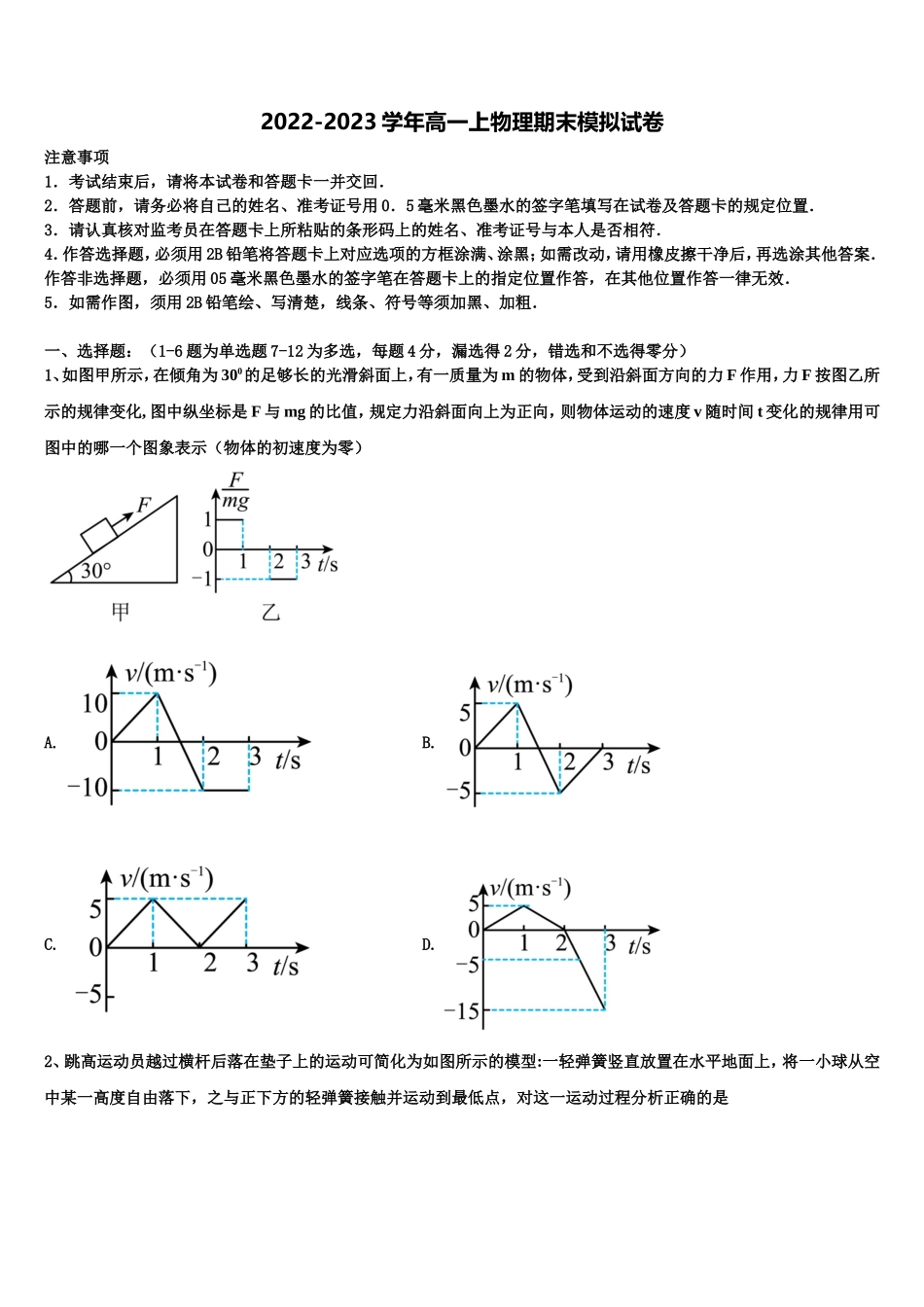2022年湖南省邵阳市第二中学物理高一第一学期期末学业质量监测模拟试题含解析_第1页
