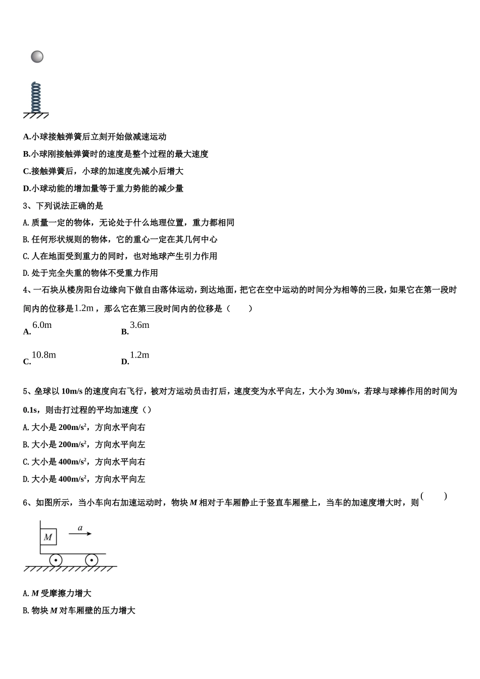 2022年湖南省邵阳市第二中学物理高一第一学期期末学业质量监测模拟试题含解析_第2页