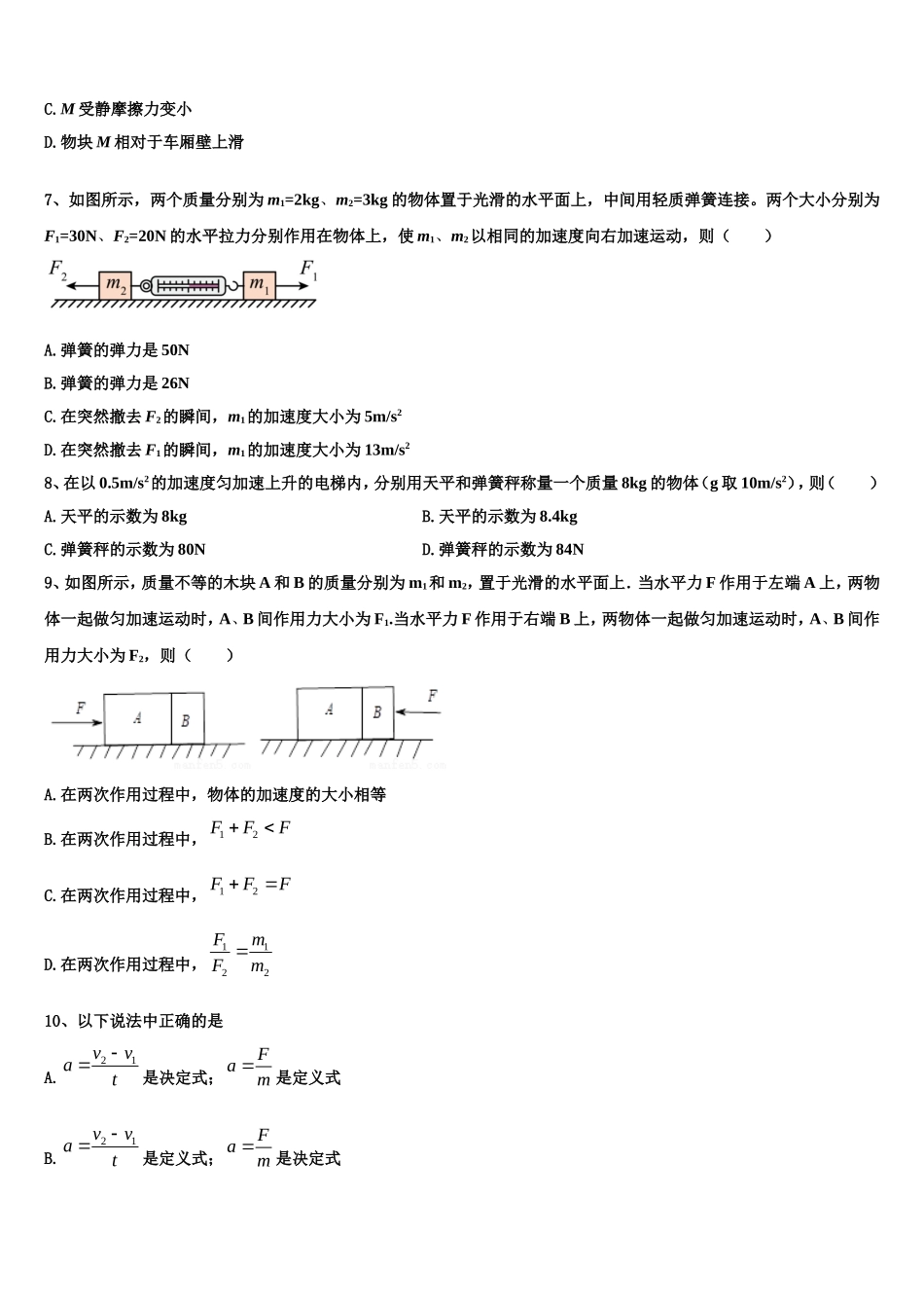 2022年湖南省邵阳市第二中学物理高一第一学期期末学业质量监测模拟试题含解析_第3页