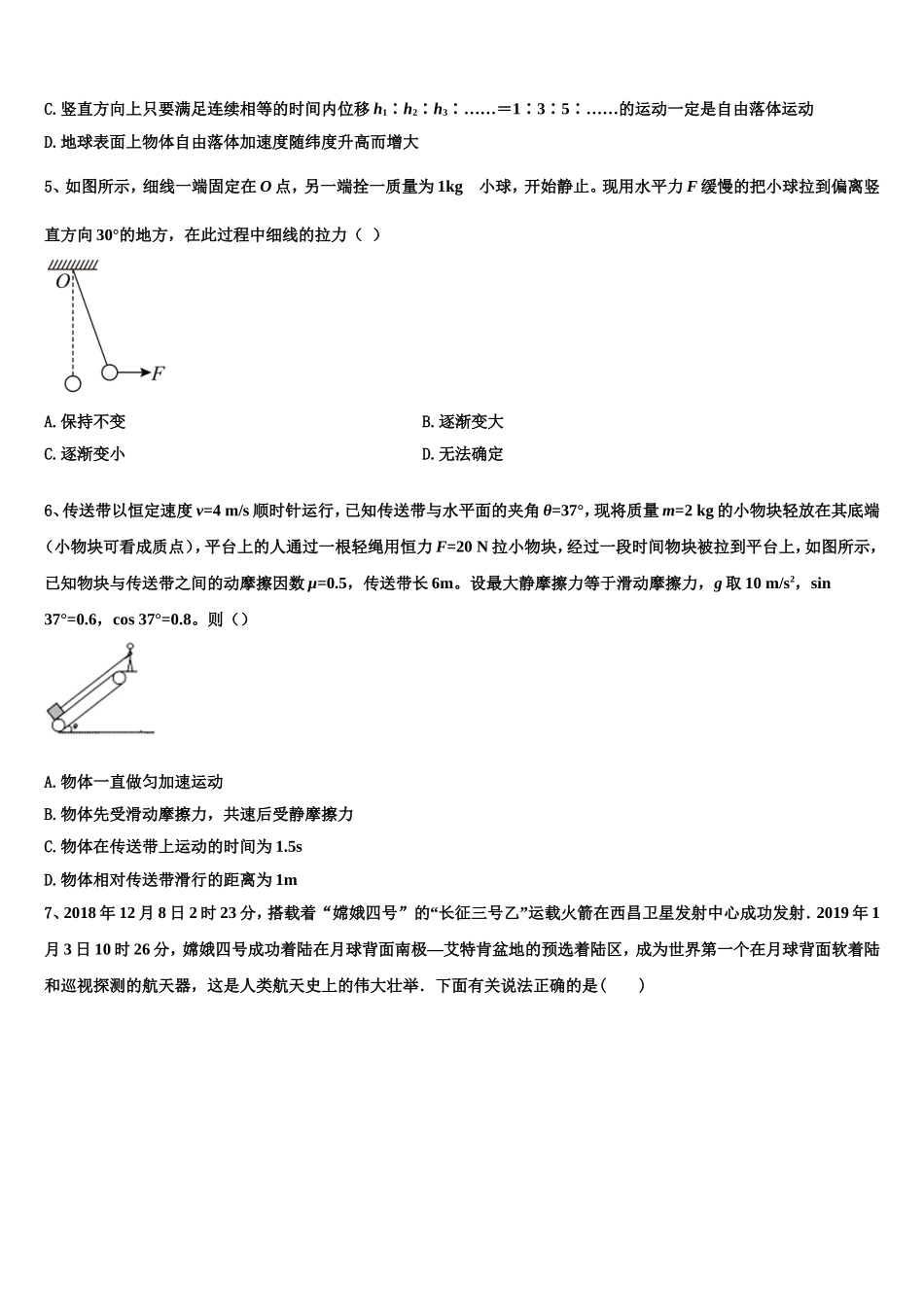 2022-2023学年湖北省孝感市八校高一物理第一学期期末复习检测模拟试题含解析_第2页