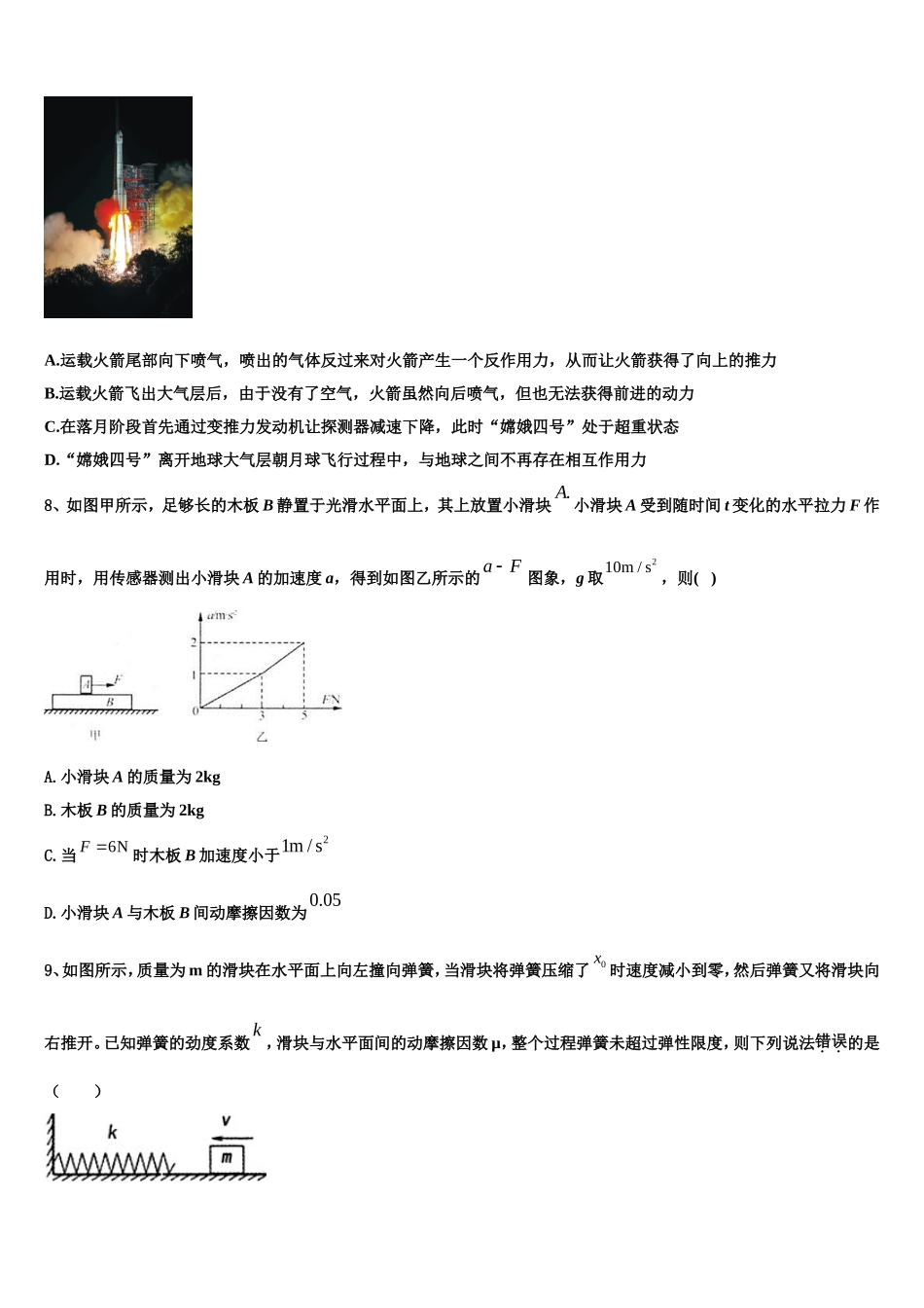 2022-2023学年湖北省孝感市八校高一物理第一学期期末复习检测模拟试题含解析_第3页
