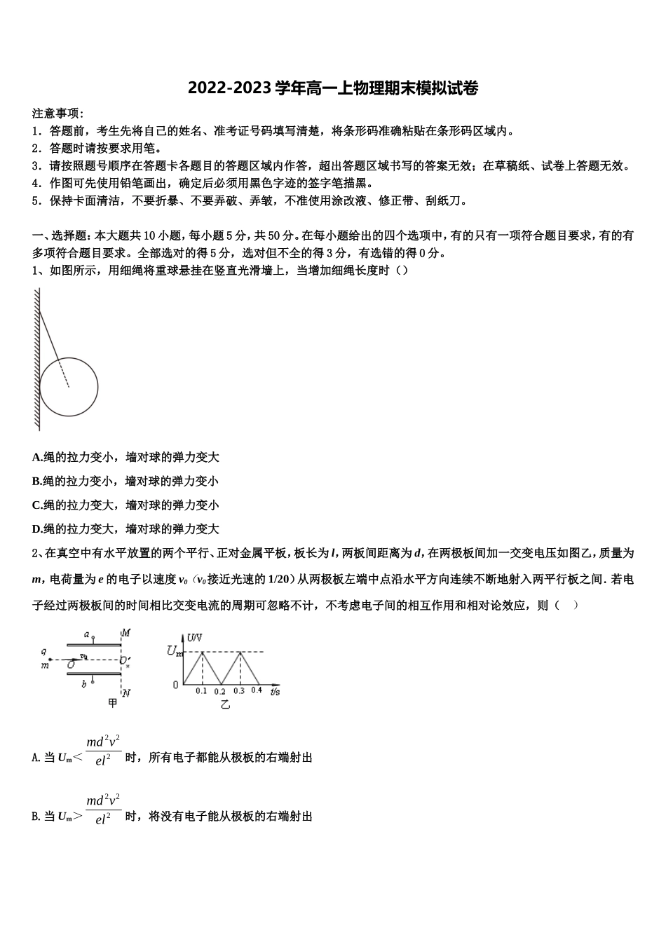2022-2023学年四川省资阳中学物理高一第一学期期末质量跟踪监视模拟试题含解析_第1页