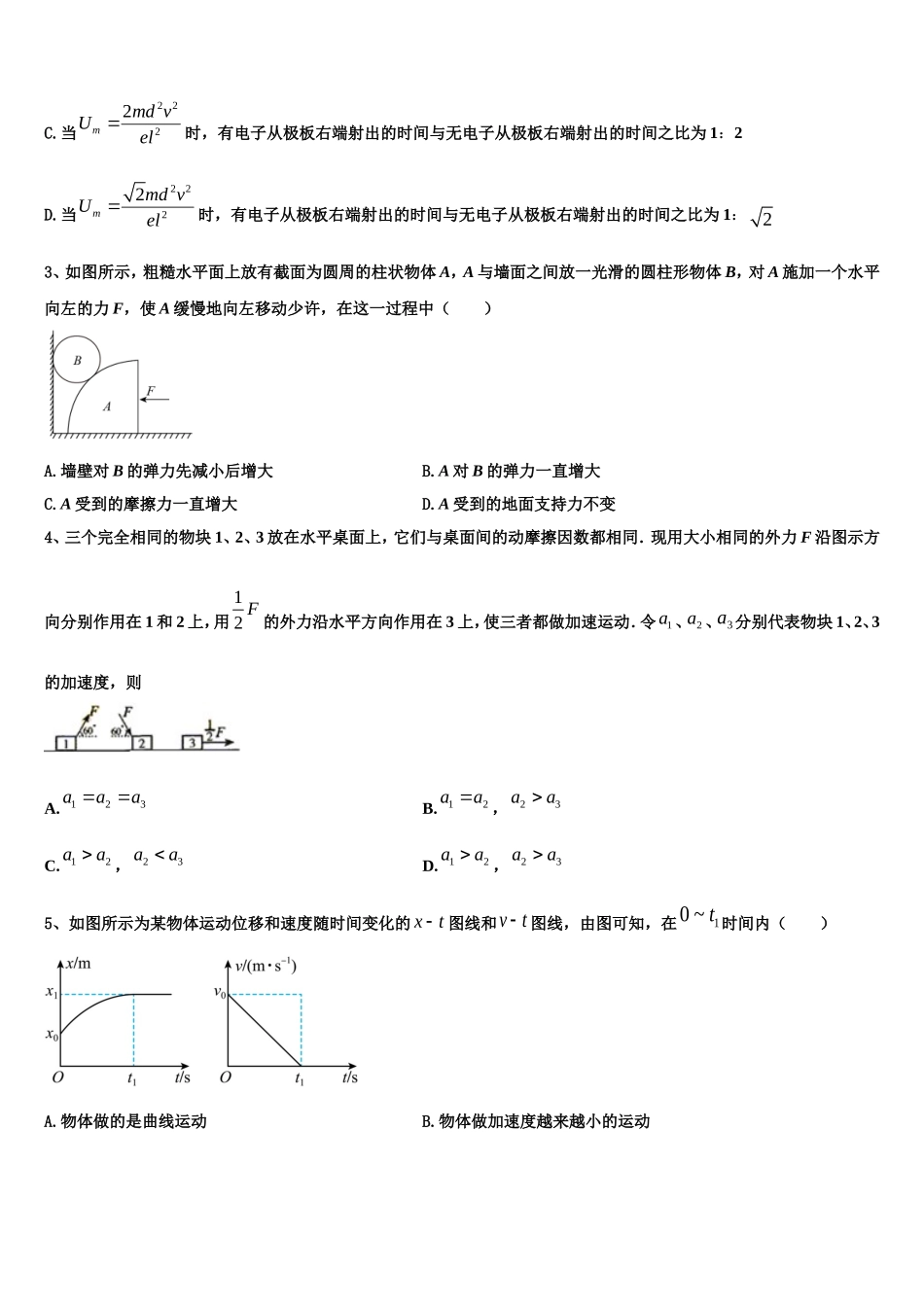 2022-2023学年四川省资阳中学物理高一第一学期期末质量跟踪监视模拟试题含解析_第2页