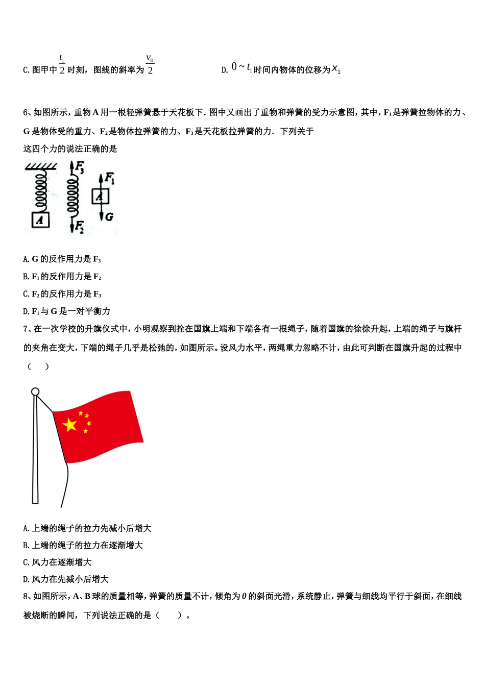 2022-2023学年四川省资阳中学物理高一第一学期期末质量跟踪监视模拟试题含解析_第3页