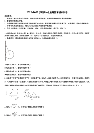 2022-2023学年四川省资阳中学物理高一第一学期期末质量跟踪监视模拟试题含解析