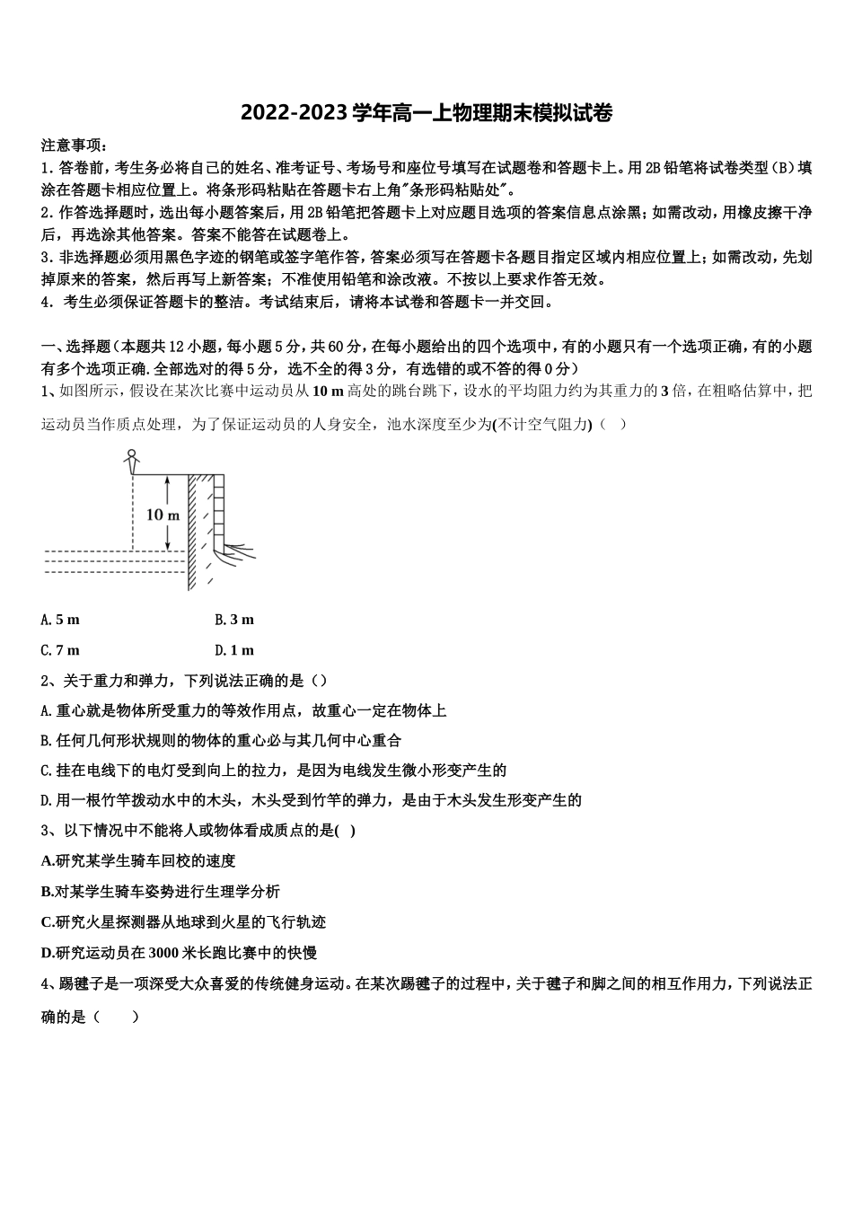 2022-2023学年山东省日照市莒县第一中学物理高一第一学期期末预测试题含解析_第1页