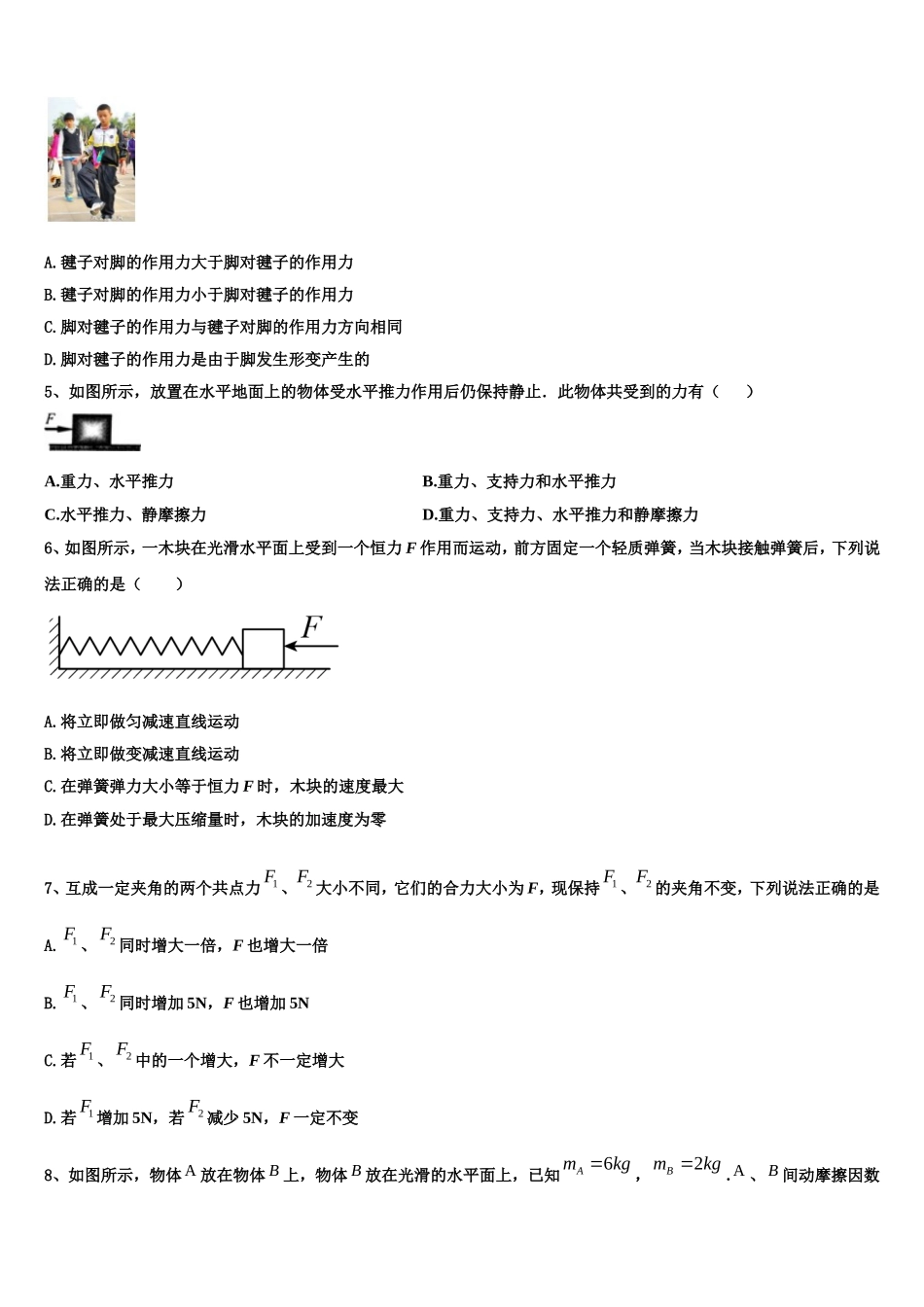 2022-2023学年山东省日照市莒县第一中学物理高一第一学期期末预测试题含解析_第2页