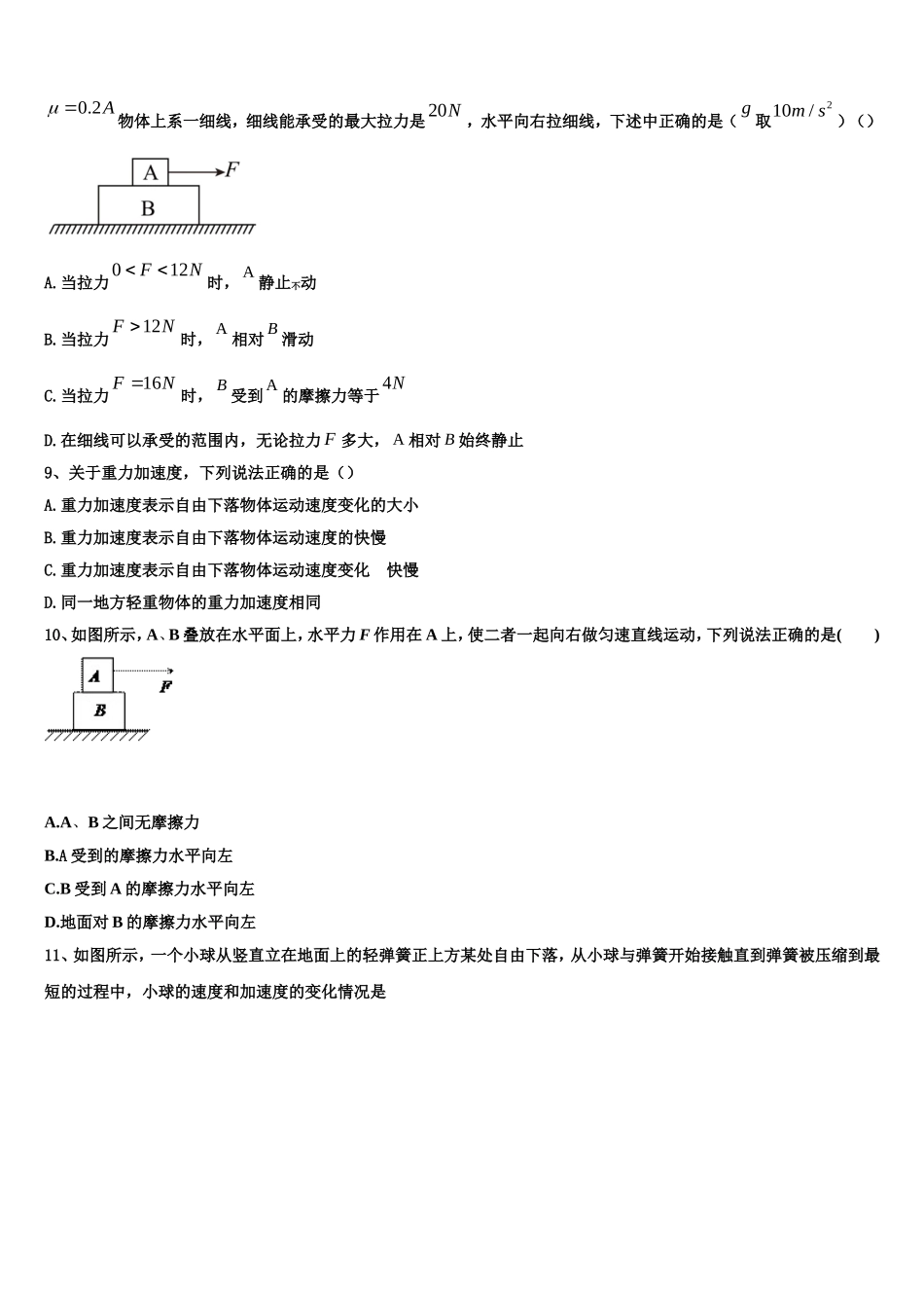 2022-2023学年山东省日照市莒县第一中学物理高一第一学期期末预测试题含解析_第3页