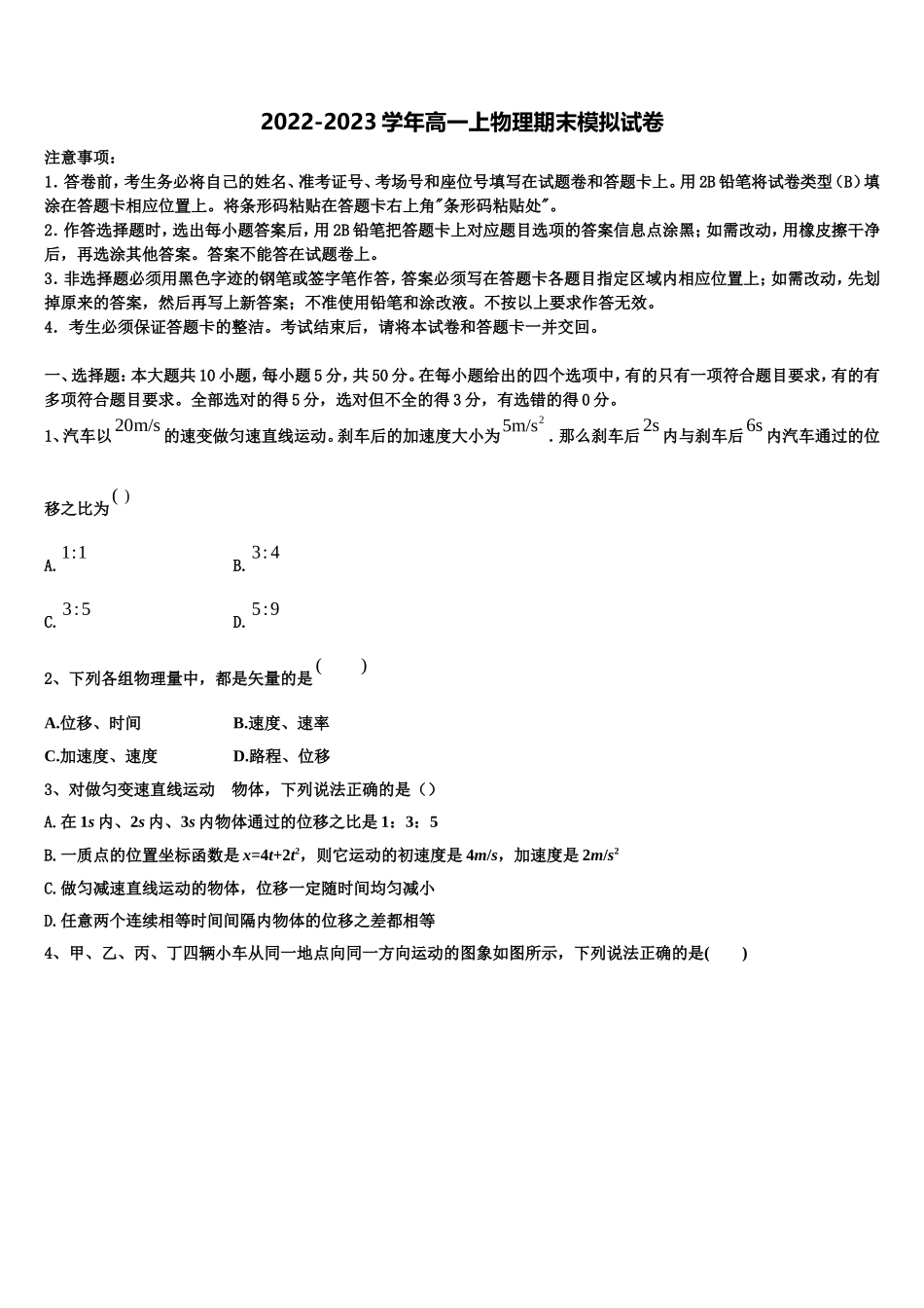 2022年全国百校联盟高一物理第一学期期末考试试题含解析_第1页