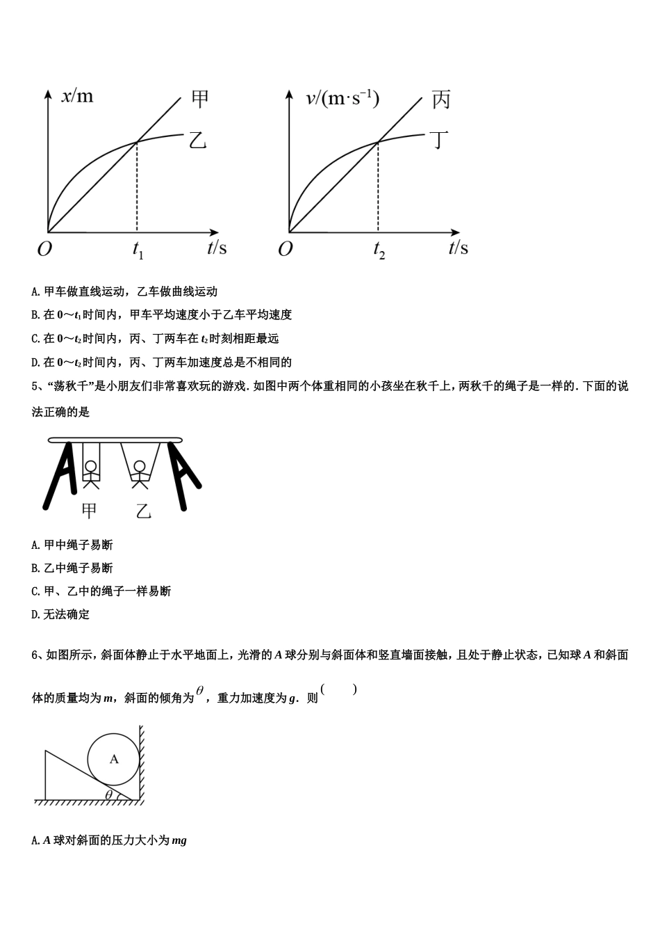 2022年全国百校联盟高一物理第一学期期末考试试题含解析_第2页