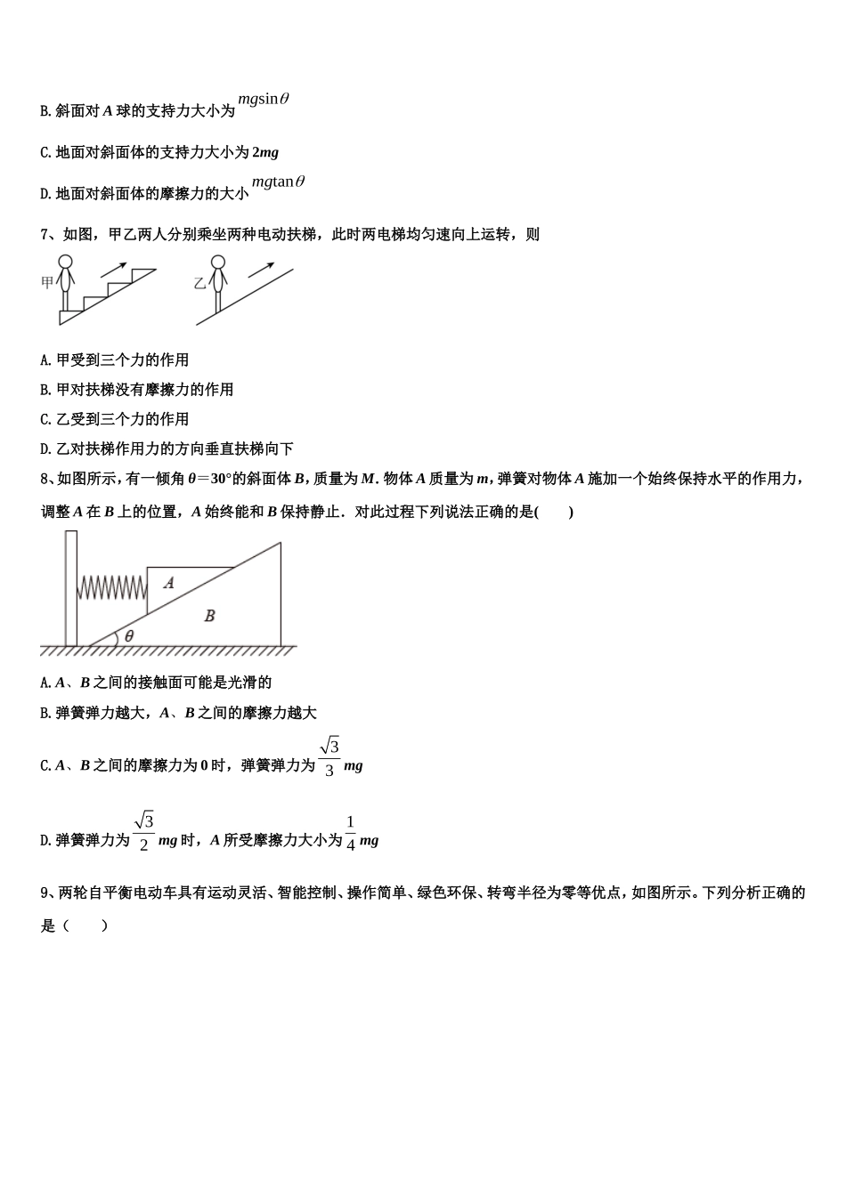 2022年全国百校联盟高一物理第一学期期末考试试题含解析_第3页