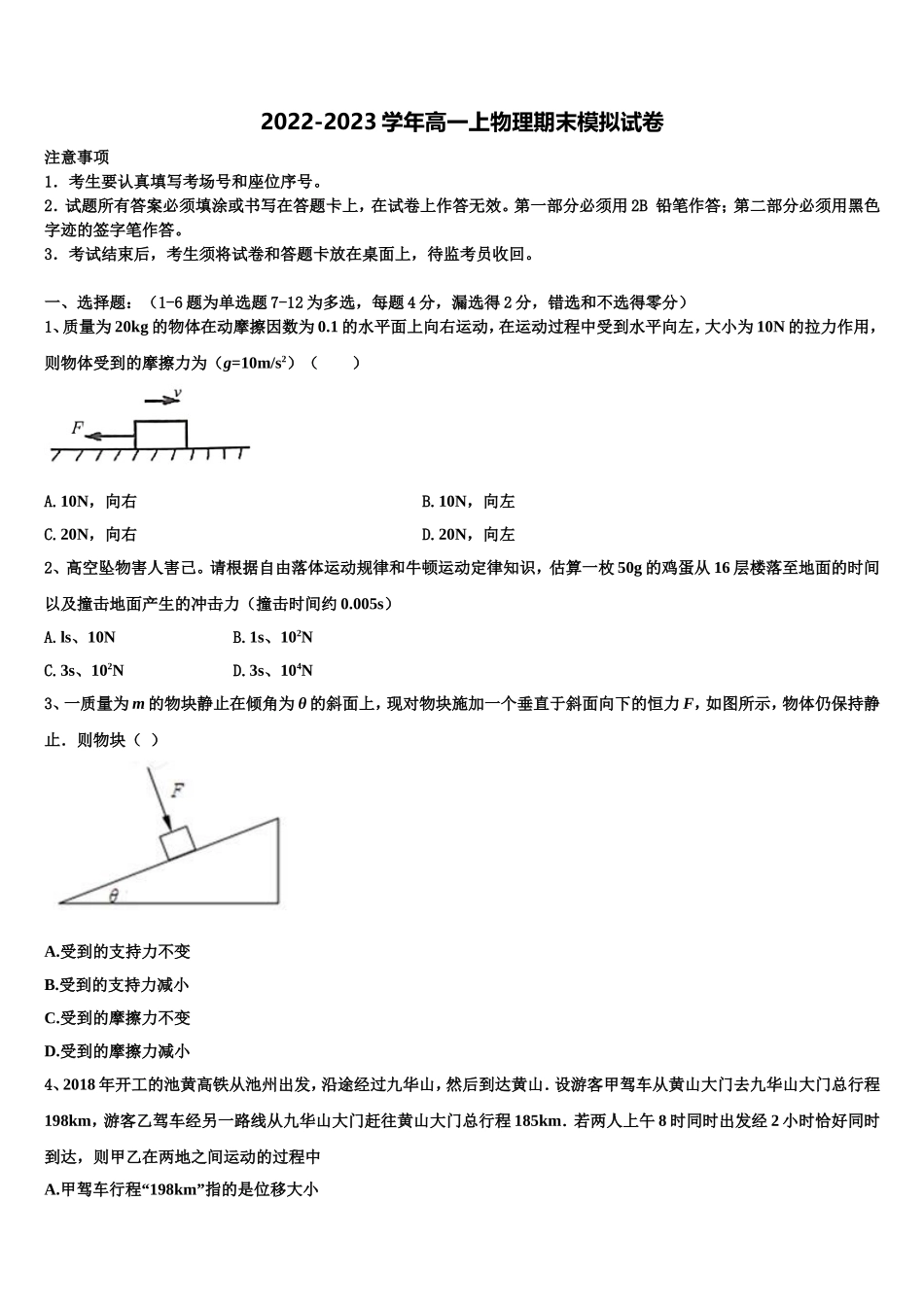2022年山西省晋城市物理高一上期末考试模拟试题含解析_第1页