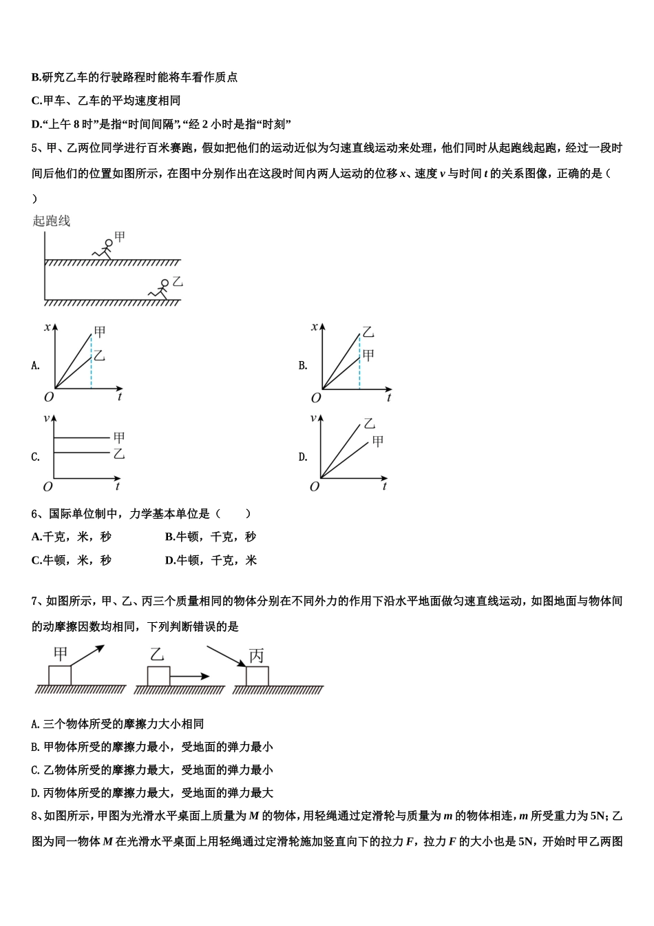 2022年山西省晋城市物理高一上期末考试模拟试题含解析_第2页