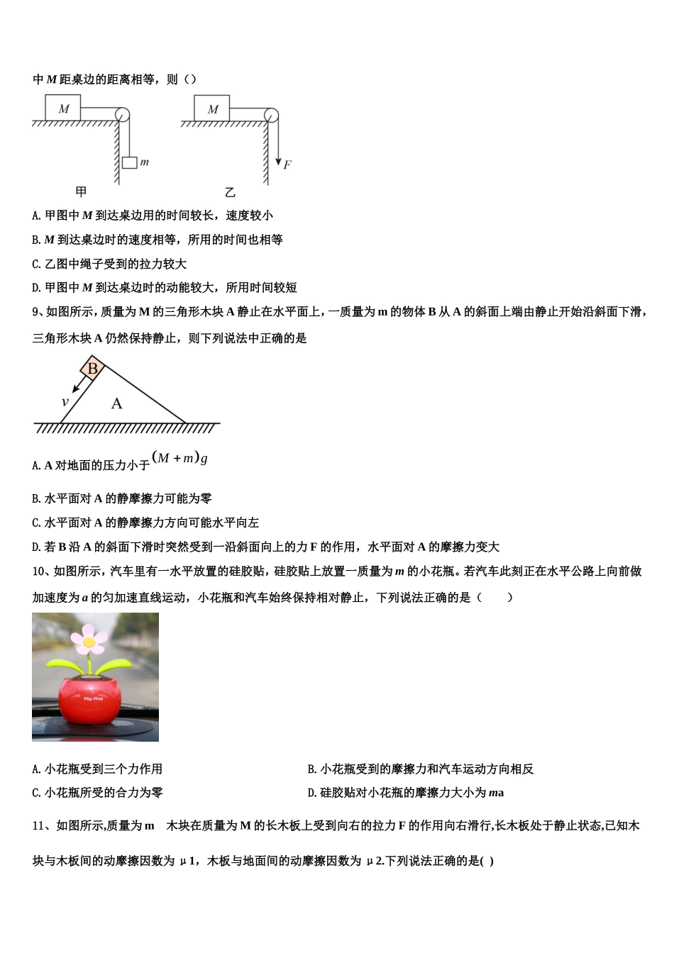 2022年山西省晋城市物理高一上期末考试模拟试题含解析_第3页