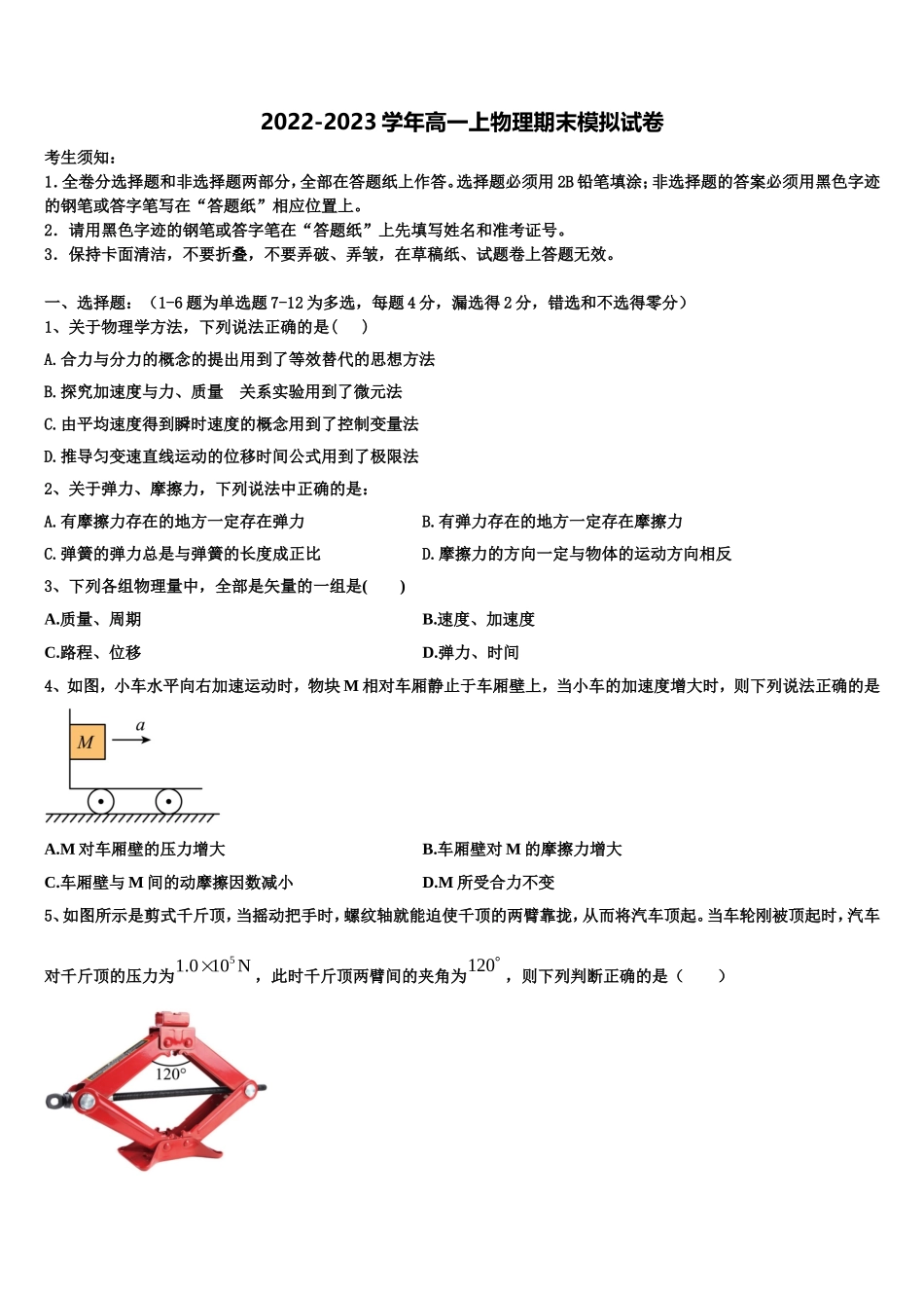 2022年江苏省盐城市第一中学高一物理第一学期期末调研试题含解析_第1页