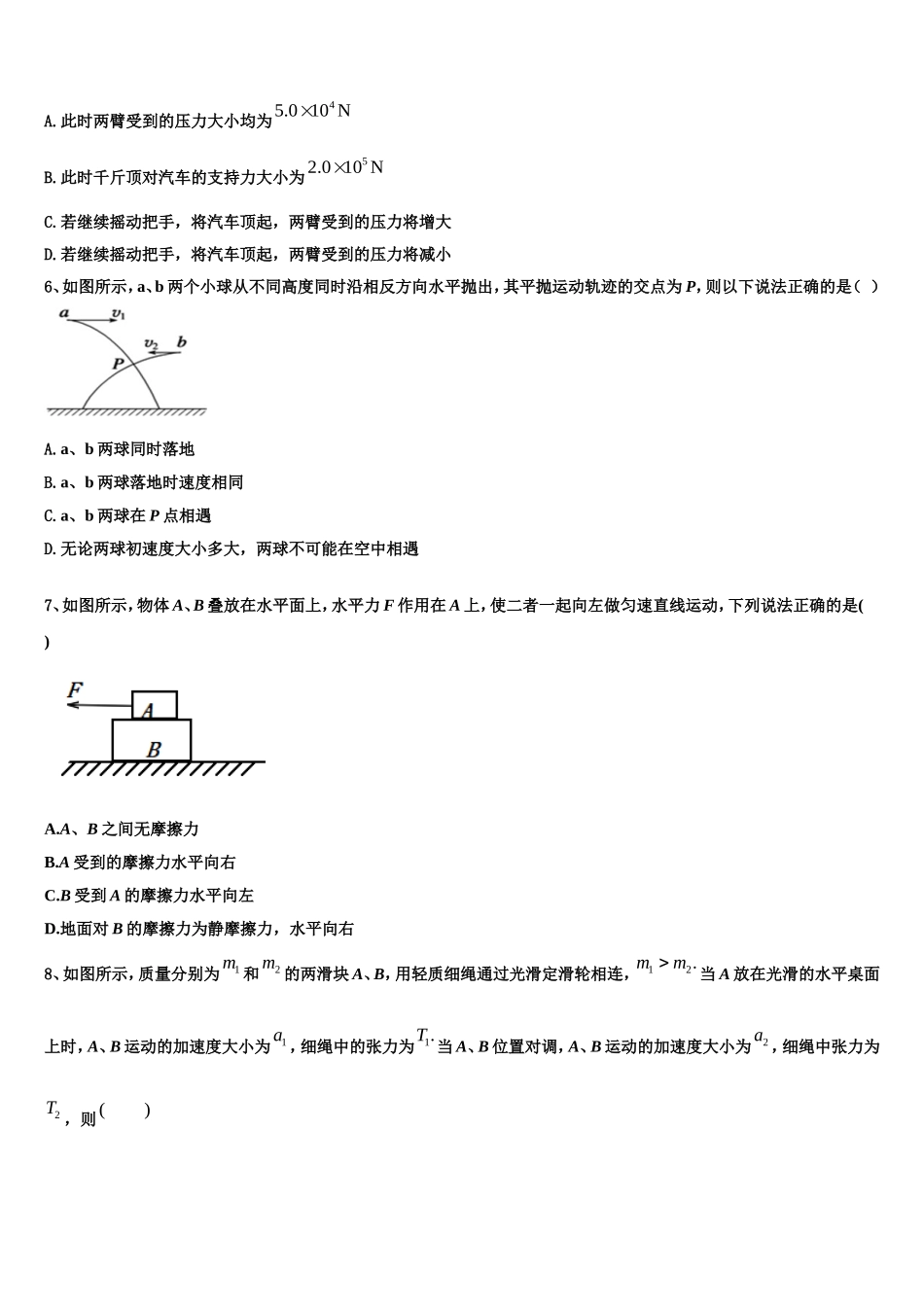 2022年江苏省盐城市第一中学高一物理第一学期期末调研试题含解析_第2页