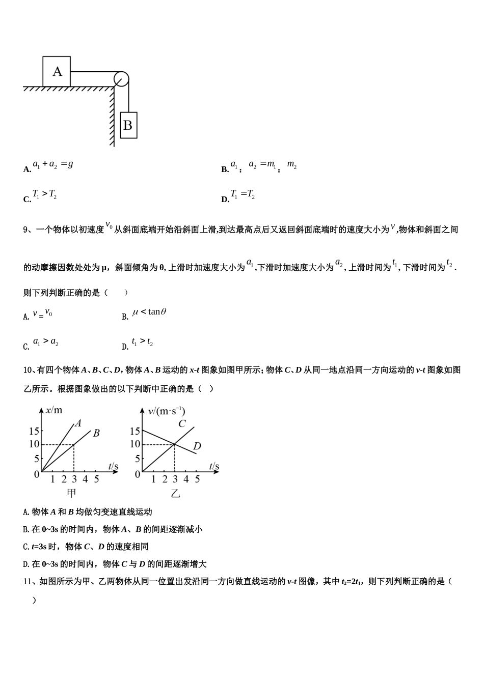 2022年江苏省盐城市第一中学高一物理第一学期期末调研试题含解析_第3页