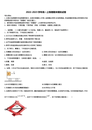 2022年江苏省盐城市第一中学高一物理第一学期期末调研试题含解析