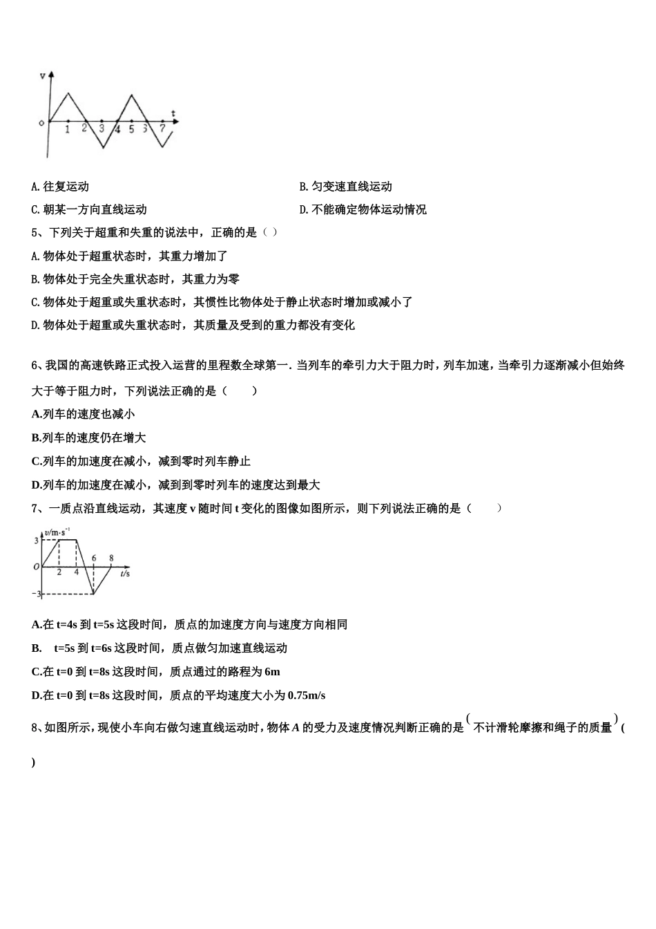 2022-2023学年山东省山东师大附中物理高一上期末综合测试试题含解析_第2页