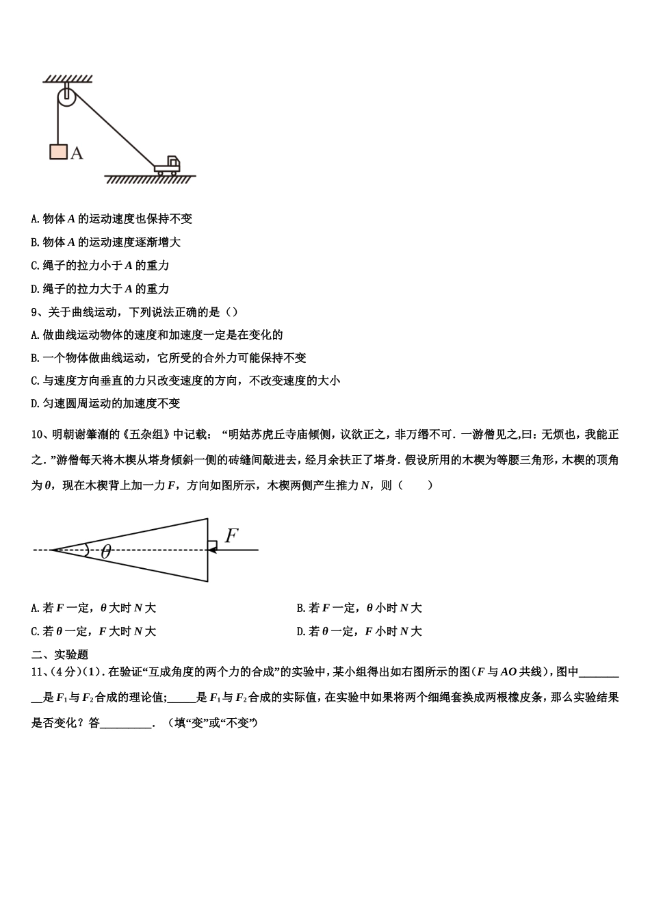 2022-2023学年山东省山东师大附中物理高一上期末综合测试试题含解析_第3页