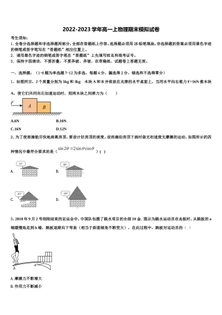 2022-2023学年湖北省孝感市八校高一物理第一学期期末学业水平测试试题含解析