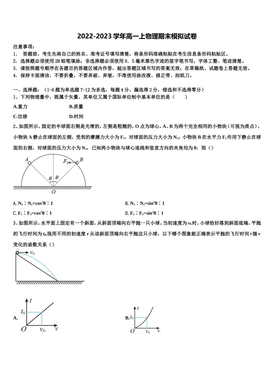 2022年全国版天一大联考高一物理第一学期期末综合测试模拟试题含解析_第1页