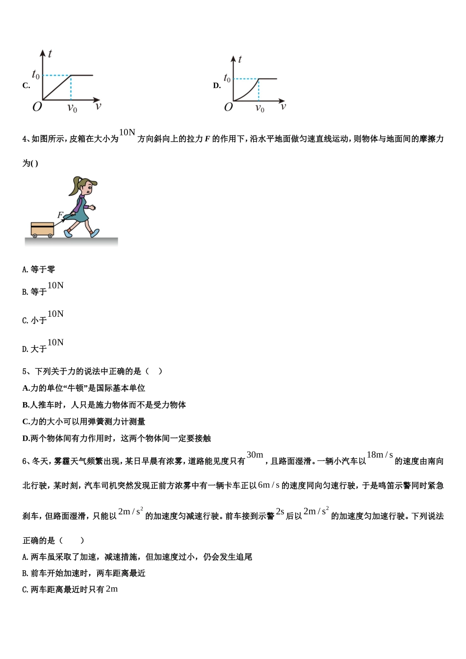 2022年全国版天一大联考高一物理第一学期期末综合测试模拟试题含解析_第2页