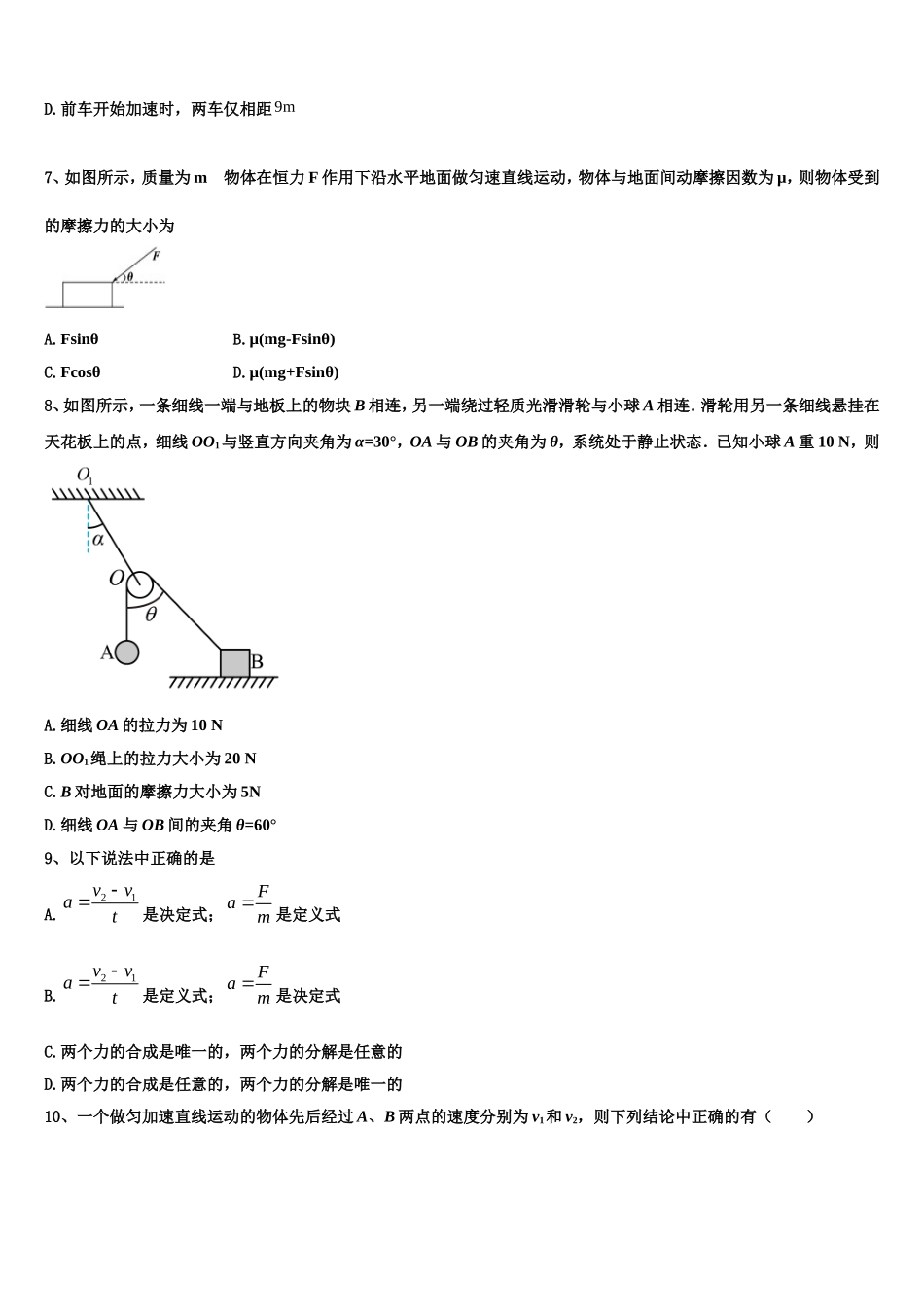 2022年全国版天一大联考高一物理第一学期期末综合测试模拟试题含解析_第3页
