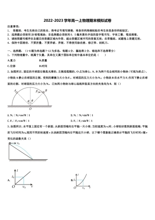 2022年全国版天一大联考高一物理第一学期期末综合测试模拟试题含解析