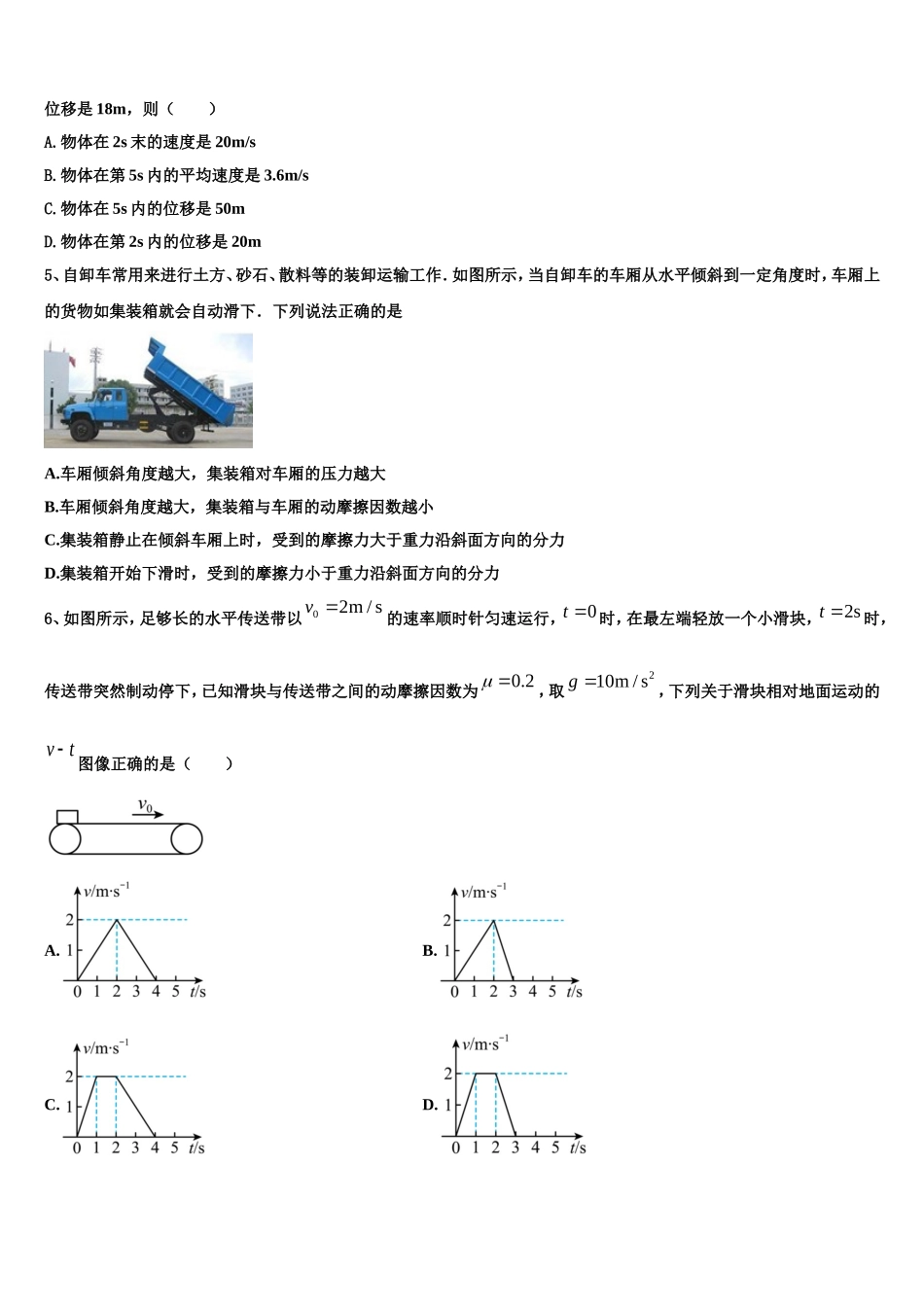 2022年湖南省邵阳市第二中学物理高一上期末统考试题含解析_第2页