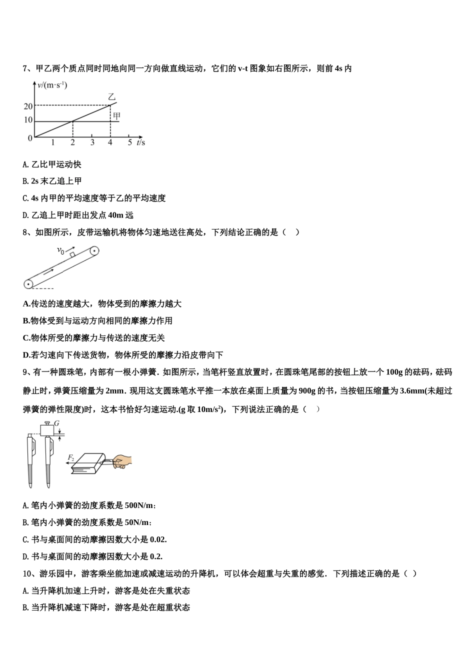 2022年湖南省邵阳市第二中学物理高一上期末统考试题含解析_第3页
