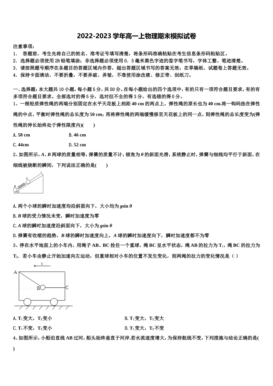 2022-2023学年四川省自贡市衡水一中富顺学校物理高一上期末学业水平测试试题含解析_第1页