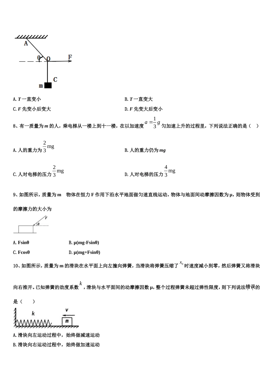 2022-2023学年四川省自贡市衡水一中富顺学校物理高一上期末学业水平测试试题含解析_第3页