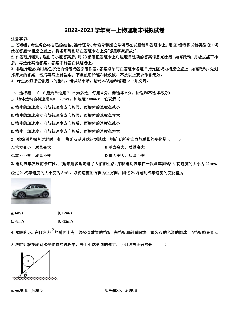2022年山西省晋中市和诚高中有限公司高一物理第一学期期末监测试题含解析_第1页
