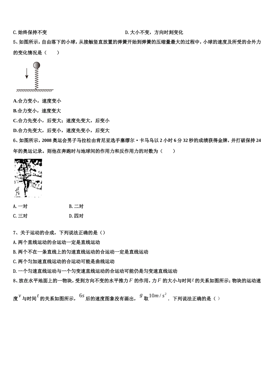 2022年山西省晋中市和诚高中有限公司高一物理第一学期期末监测试题含解析_第2页