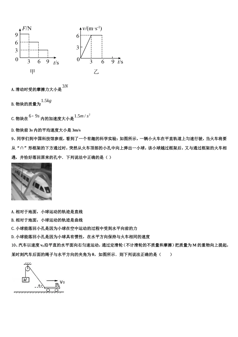 2022年山西省晋中市和诚高中有限公司高一物理第一学期期末监测试题含解析_第3页