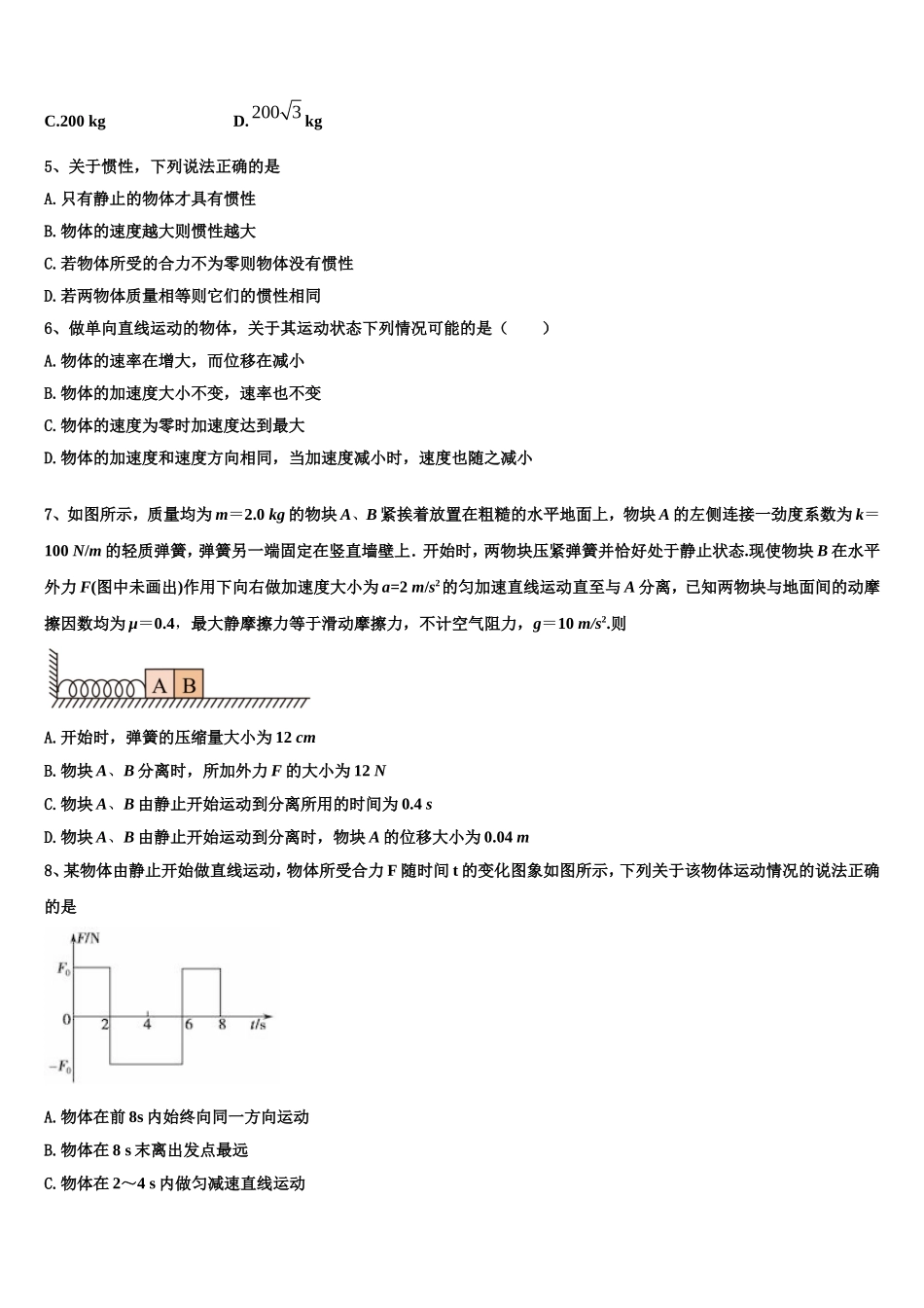 2022年江苏省盐城市汇文中学高一物理第一学期期末质量检测模拟试题含解析_第2页