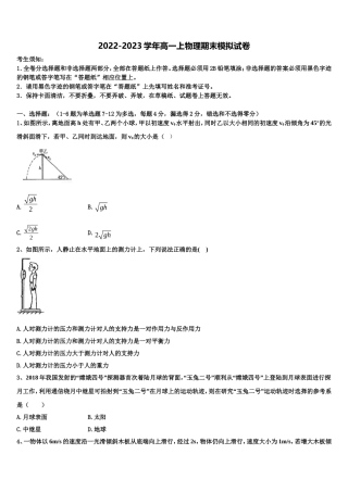 2022-2023学年江西省奉新县第一中学物理高一上期末达标检测模拟试题含解析