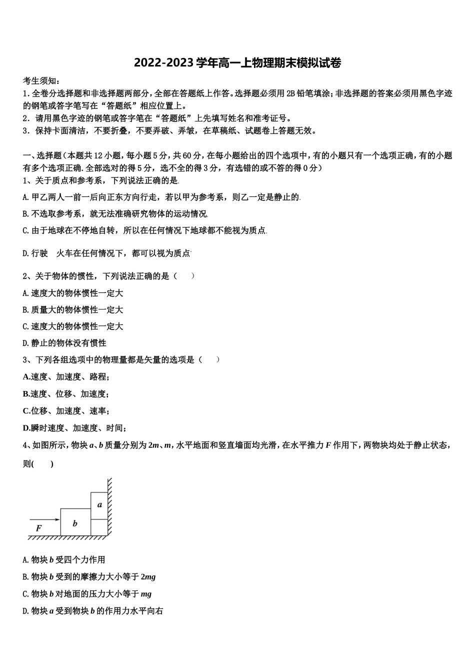 2022-2023学年四川省自贡市旭川中学高一物理第一学期期末考试试题含解析_第1页