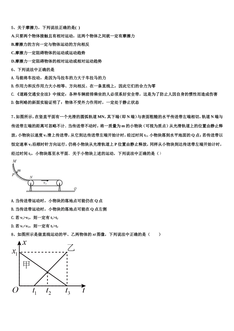 2022-2023学年四川省自贡市旭川中学高一物理第一学期期末考试试题含解析_第2页